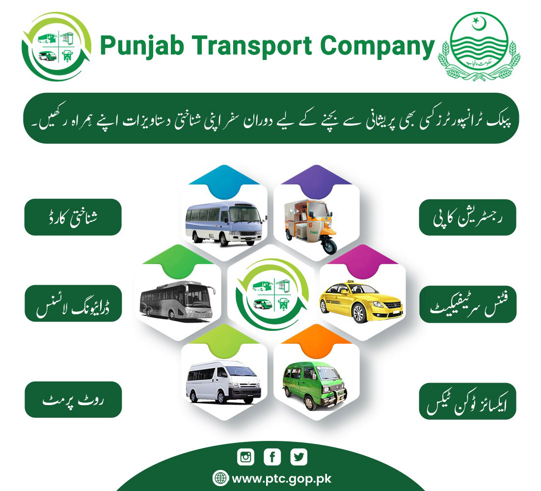 پبلک ٹرانسپورٹرزکسی بھی پریشانی سے بچنے کیلئے دورانِ سفر اپنی شناختی دستاویزات اپنے ہمراہ رکھیں۔